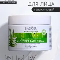 Крем для лица, увлажняющий, с экстрактом алоэ вера, 140 г