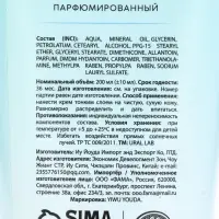 Крем для тела парфюмированный Winter Jewels, 200 мл, URAL LAB