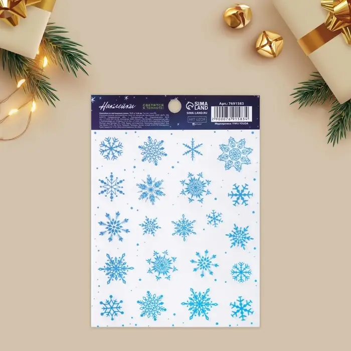 Наклейка со светящимся слоем «Снежный хоровод», 10.5 х 14.8 см