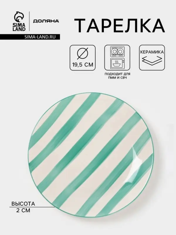 Тарелка Доляна &laquo;Райе&raquo;, d=19.5 см, керамика, бирюзовая