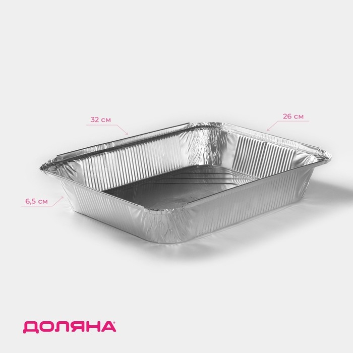 Набор форм из фольги для запекания и выпечки Доляна, 3,18 л, 32×26×6,5 см, 2 шт Набор форм из фольги для запекания и выпечки Доляна, 3,18 л, 32×26×6,5 см, 2 шт