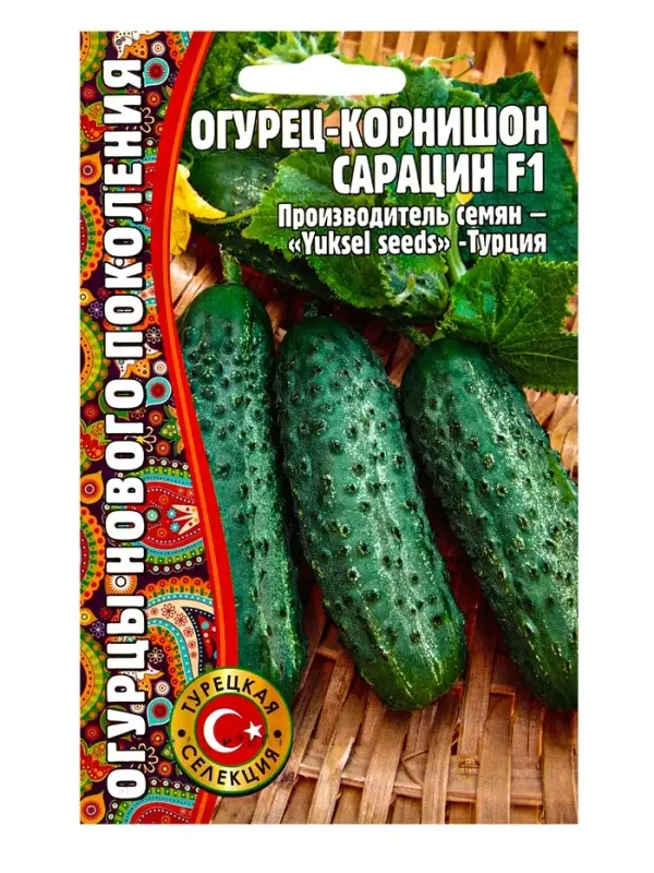 Семена Огурец Сарацин F1 корнишон  "Yuksel Seeds"Турция  7 шт.  12.29 г.