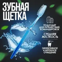 Зубная щётка, 17.5 см, прозрачная, синяя