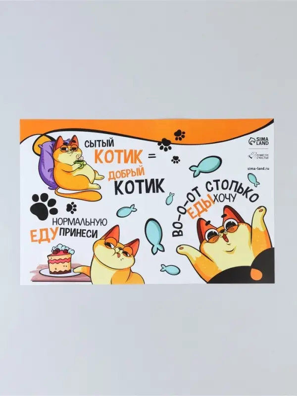 Коврик под миску &laquo;Во-о-от столько еды хочу&raquo;, 43&times;28 см