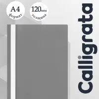 Папка-скоросшиватель Calligrata, А4, 120 мкм, серая, прозрачный верх