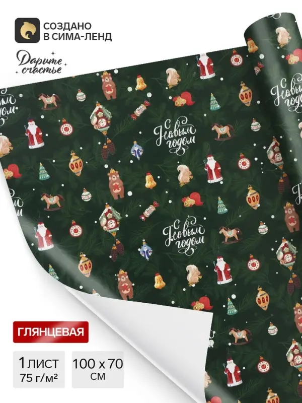 Бумага упаковочная глянцевая &laquo;Советский Новый год&raquo;, 70&times;100 см