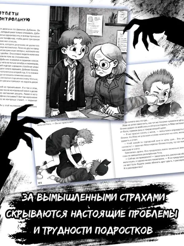 Книга со страшными историями Книга со страшными историями "После полуночи не читать!", 144 стр.