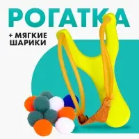 Деревянная игрушка Лесная мастерская &laquo;Рогатка и мягкие шарики&raquo;, жёлтая