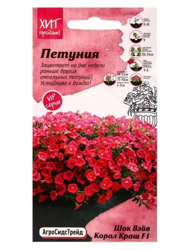 Семена цветов Петуния Шок Вэйв Корал Краш F1 5 шт