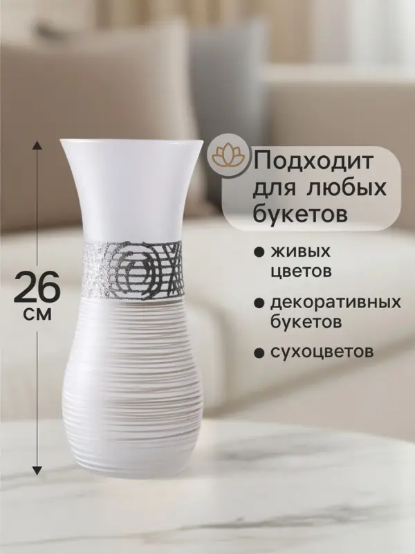 Ваза &laquo;Эридан. Белоснежный узор&raquo;, волна, h=26 см, стекло, белая