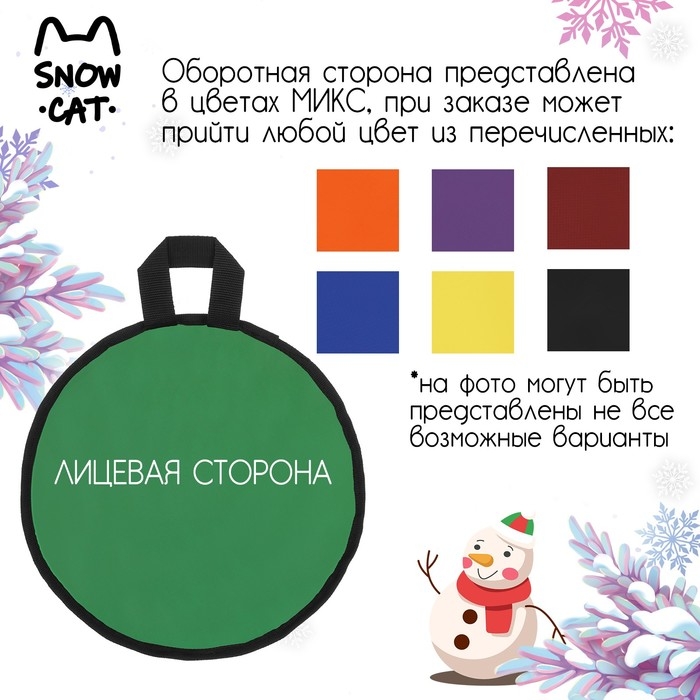 Ледянка Snow Cat, d=30 см, толщина 1 см, цвет МИКС Ледянка Snow Cat, d=30 см, толщина 1 см, цвет МИКС