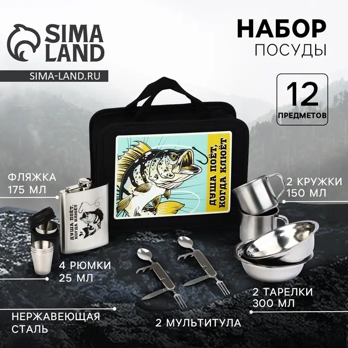 Подарочный набор посуды для похода &laquo;Душа поёт&raquo;, 12 предметов
