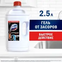 Средство для удаления засоров в трубах &laquo;Доместос&raquo;, 2.5 л