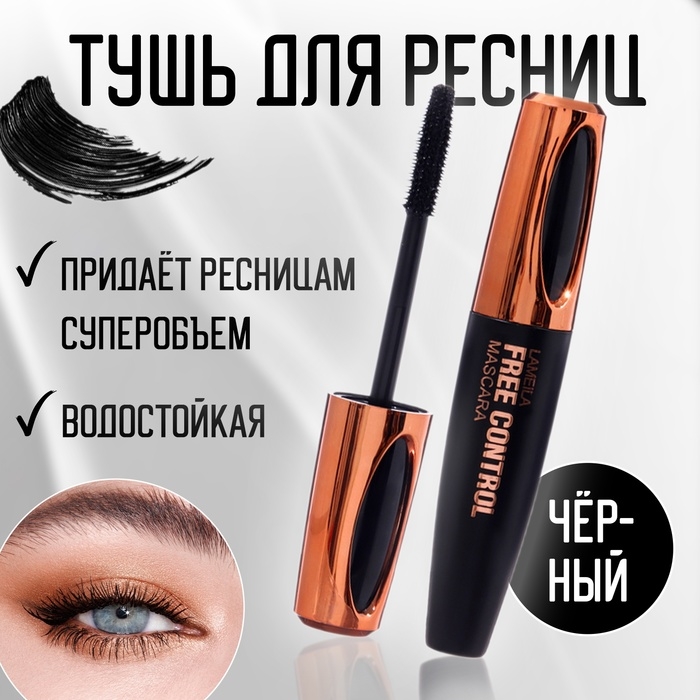 Тушь для ресниц Lameila , цвет черный, 9 мл Тушь для ресниц Lameila , цвет черный, 9 мл