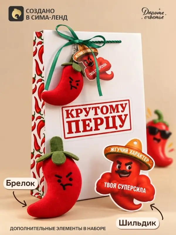 Пакет подарочный ламинированный &laquo;Крутому перцу&raquo;, 22.3&times;9&times;35 см