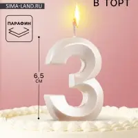 Свеча в торт &laquo;Грань&raquo;, цифра 3, жемчужный, 6.5 см