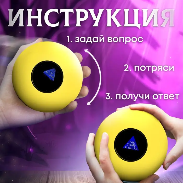 Шар желаний &laquo;Предсказания судьбы&raquo;, 10 см, гадание