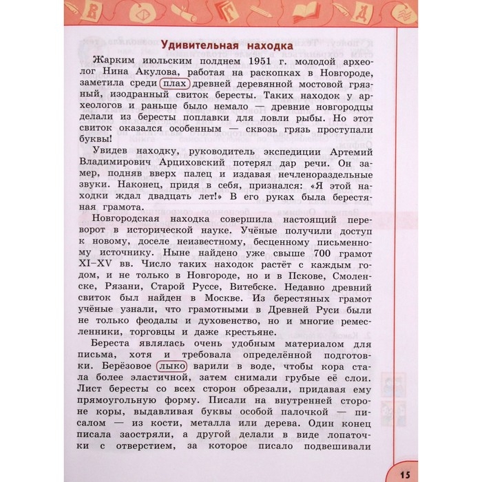 4 класс. Литературное чтение. Часть 1. ФГОС. Климанова Л.Ф. 4 класс. Литературное чтение. Часть 1. ФГОС. Климанова Л.Ф.