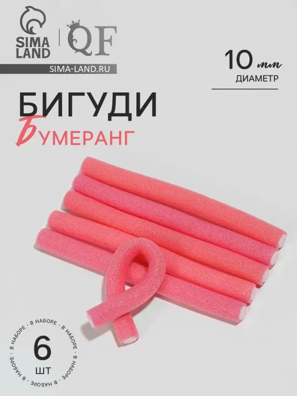 Бигуди &laquo;Бумеранг&raquo;, d=1 см, 15 см, 6 шт., МИКС