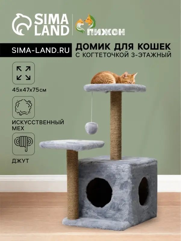 Домик для кошек с когтеточкой, 45&times;47&times;75 см, квадратный, 3 уровня, серая