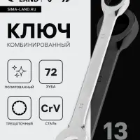 Ключ комбинированный трещоточный ТУНДРА, CrV, полированный, 72 зуба, 13 мм