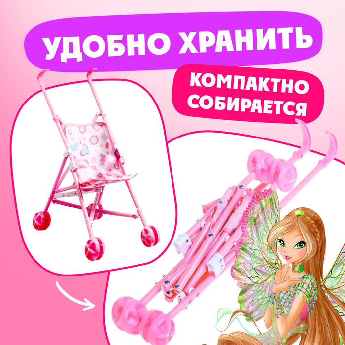 Коляска для куклы трость «Феи», WINX, с аксессуарами Коляска для куклы трость «Феи», WINX, с аксессуарами