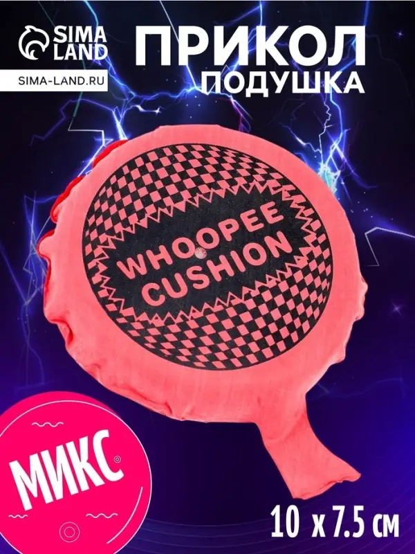 Прикол подушка &laquo;Пердушка&raquo;, МИКС
