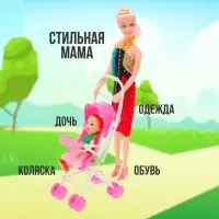 Кукла-модель &laquo;Мама с дочкой&raquo; с коляской, МИКС