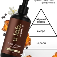 Крем для тела парфюмированный Black pepper, 300 мл, ULAB