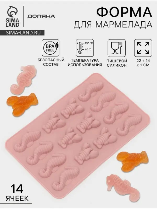 Форма для мармелада Доляна &laquo;Морской мир&raquo;, силикон, 22&times;14&times;1 см, 14 ячеек, МИКС