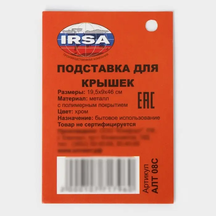 Подставка для крышек подвесная, 19.5&times;9&times;46 см, хром