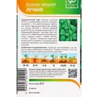 Семена Базилик овощной &laquo;Лучано&raquo;, 0.4 г, &laquo;Агрос&raquo;