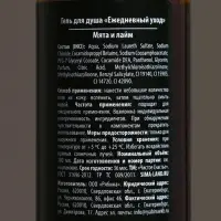 Гель для душа мужской &laquo;Год сулит успех&raquo;, 100 мл, аромат мяты и лайма, Чистое счастье