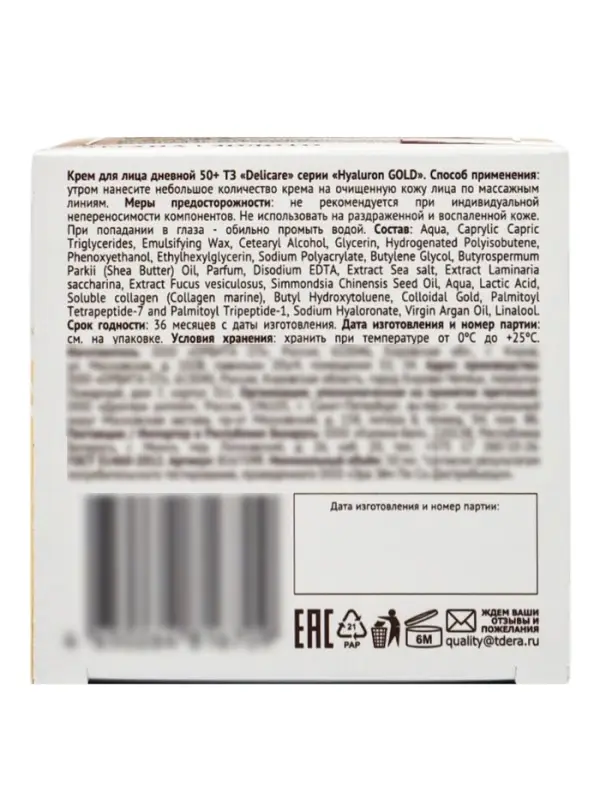 Крем для лица дневной Delicare Gold, 50+, 50 мл