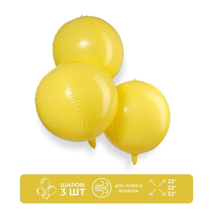 Воздушные шары полимерные 22 Воздушные шары полимерные 22" «Макарун», 3 шт., жёлтые