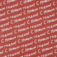 Набор упаковочной бумаги с наклейками &laquo;Новый год&raquo;, 6 листов, 70 &times; 100 см
