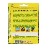 Семена Горох "Алтайский изумруд", лущильный, 25 г Семена Горох "Алтайский изумруд", лущильный, 25 г