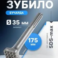 Зубило Бучарда ТУНДРА, SDS-max, 16 зубов, 35&times;35 мм, 175 мм