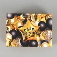 Коробка подарочная складная &laquo;С днём рождения!&raquo;, 21&times;15&times;7 см