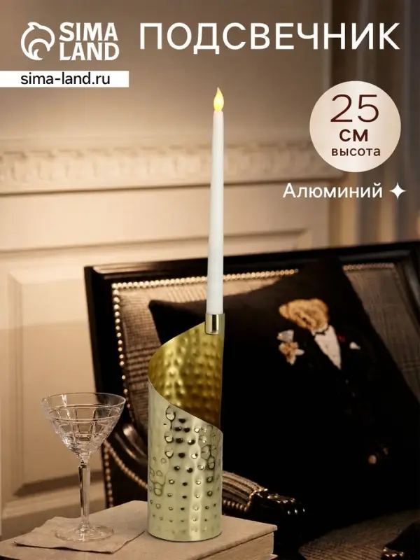 Подсвечник &laquo;Сэл&raquo;, 25 см, алюминий