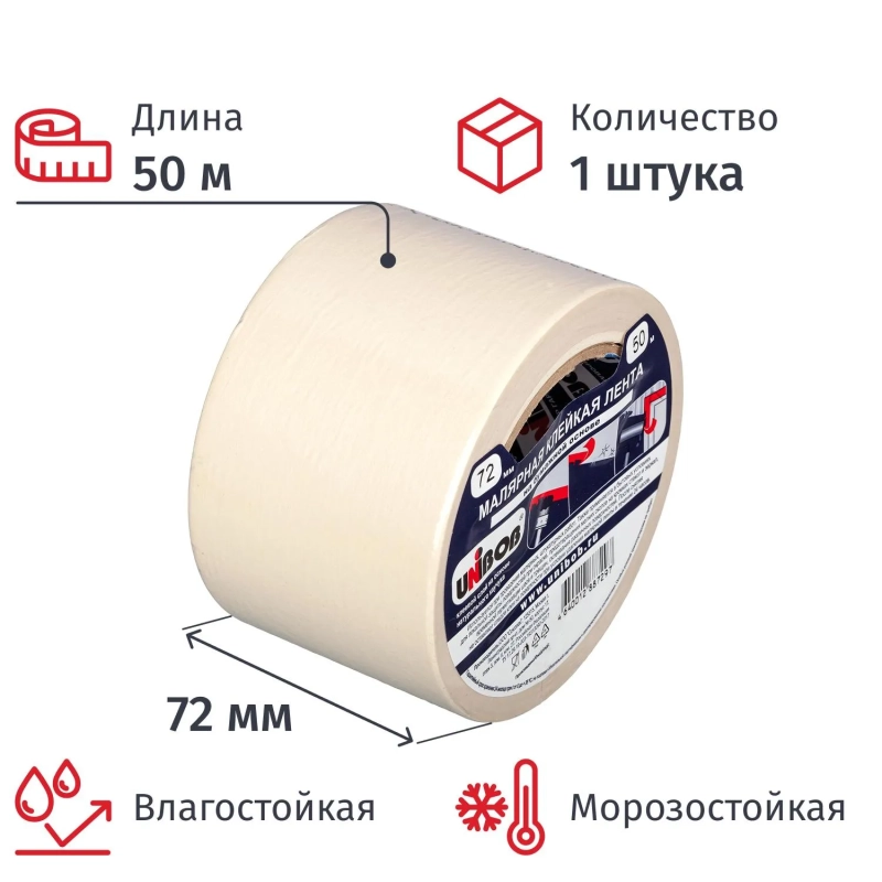 Клейкая лента малярная 72мм х 50м, креппированная