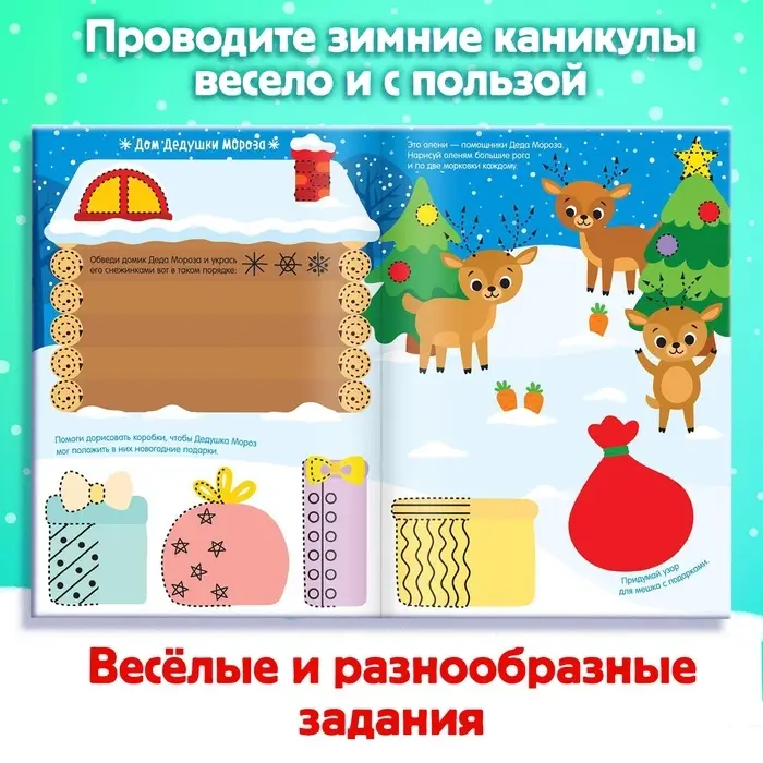 Книга с маркером &laquo;Напиши и сотри. Новогодние игры и задания&raquo;, многоразовая, 12 стр.