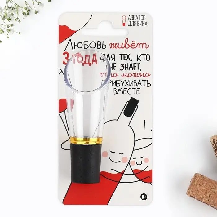 Аэратор для вина «Любовь», 8.5 х 2.5