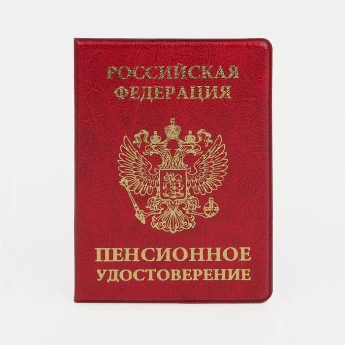 Обложка для пенсионного удостоверения, цвет красный Обложка для пенсионного удостоверения, цвет красный