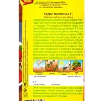 Семена Редис Выскочка F1, Ц/П,1 г Семена Редис Выскочка F1, Ц/П,1 г