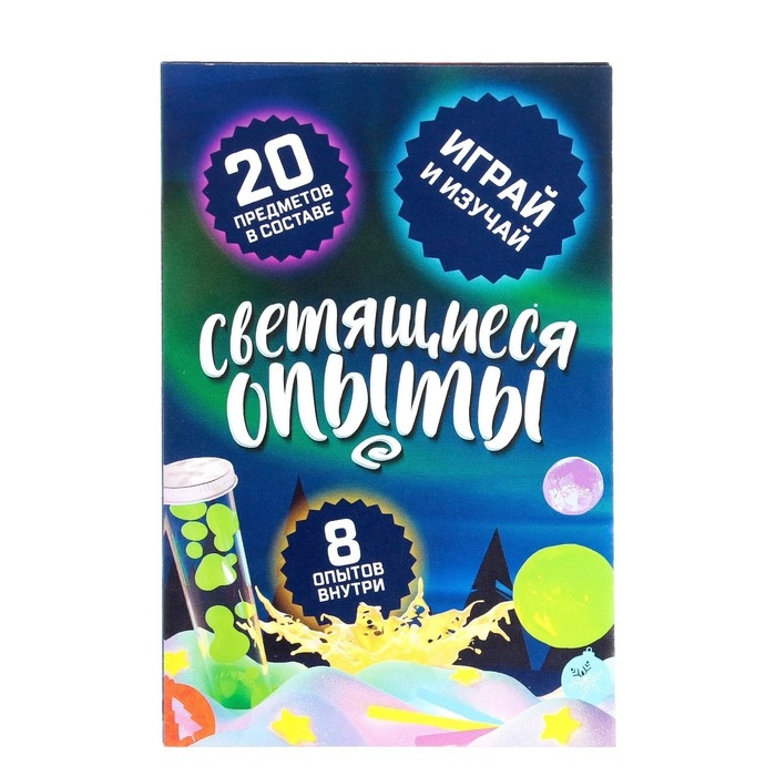 Набор для опытов «Светящиеся опыты», Новый Год, 8 опытов, в пакете Набор для опытов «Светящиеся опыты», Новый Год, 8 опытов, в пакете