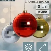 Ёлочные игрушки &laquo;Диско-бум&raquo;, шары новогодние, d=15 см, набор 3 шт., МИКС
