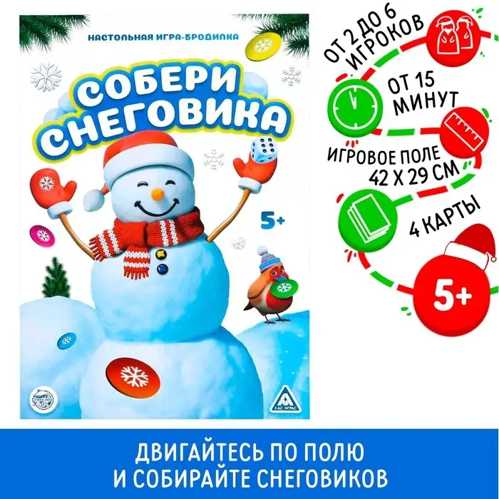 Настольная игра-бродилка «Собери снеговика» с фантами Настольная игра-бродилка «Собери снеговика» с фантами
