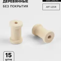Набор деревянных катушек без покрытия, 15 шт., d=1.5&times;2.3 см