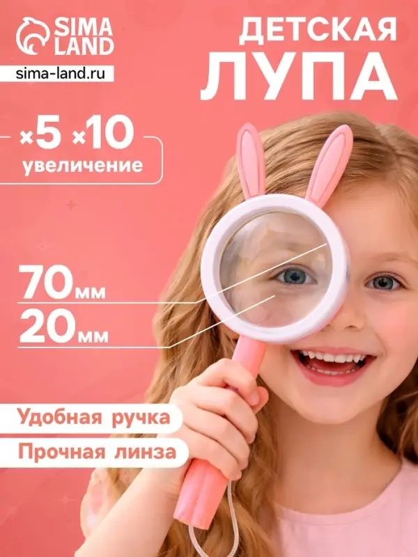 Лупа детская &laquo;Животные&raquo;, двойная линза x5 и x10